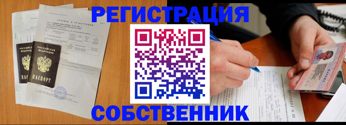 временная регистрация для всех в Унече