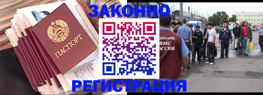 временная прописка в Унече