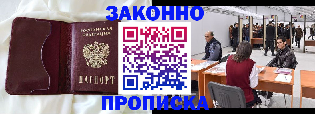 прописка для военкомата в Унече